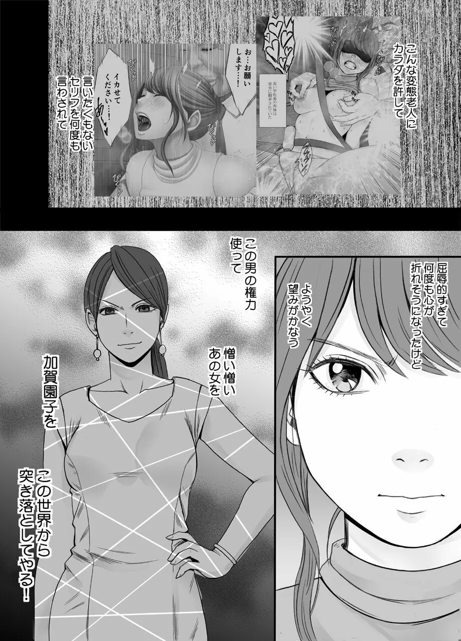 気の強い女子アナウンサーが屈辱に耐えられなくなるまで_FINAL 3ページ