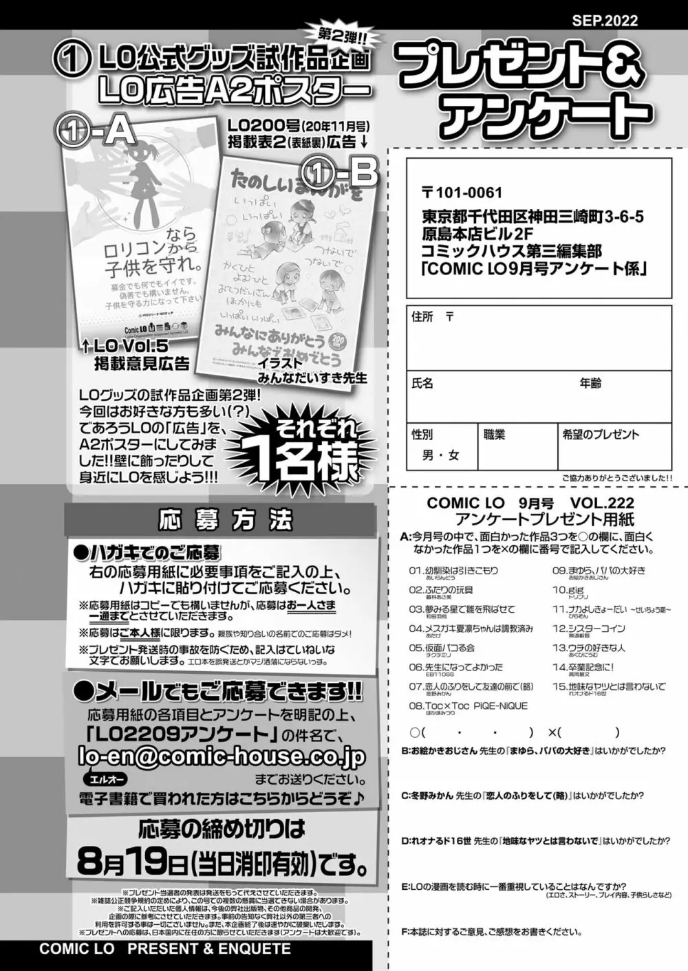 COMIC LO 2022年9月号 384ページ