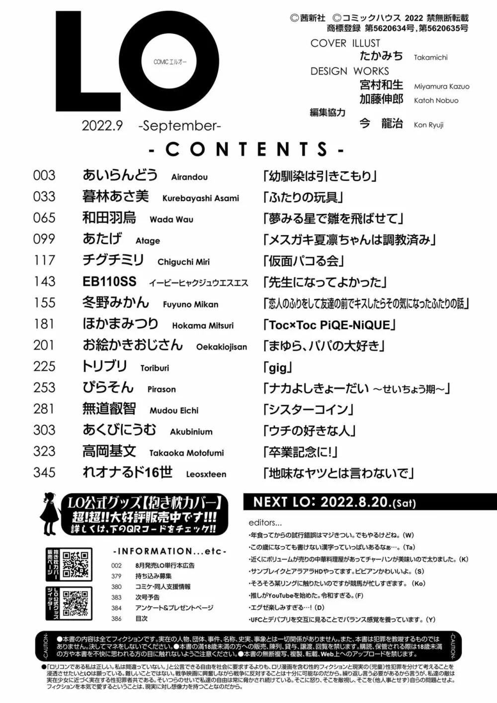 COMIC LO 2022年9月号 386ページ