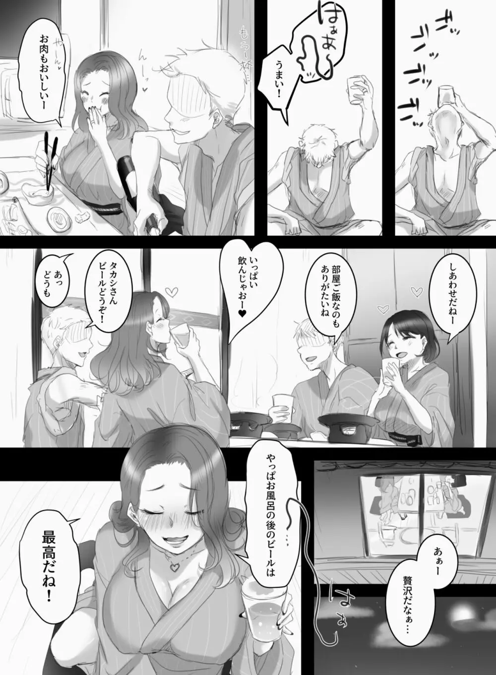 つまみごろ 9ページ