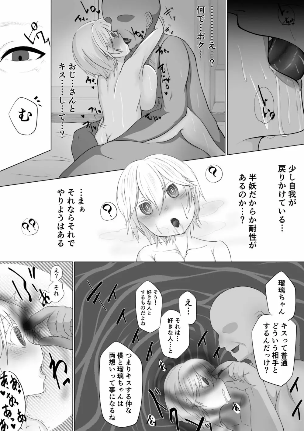 ロリ巨乳よその子洗脳 3ページ