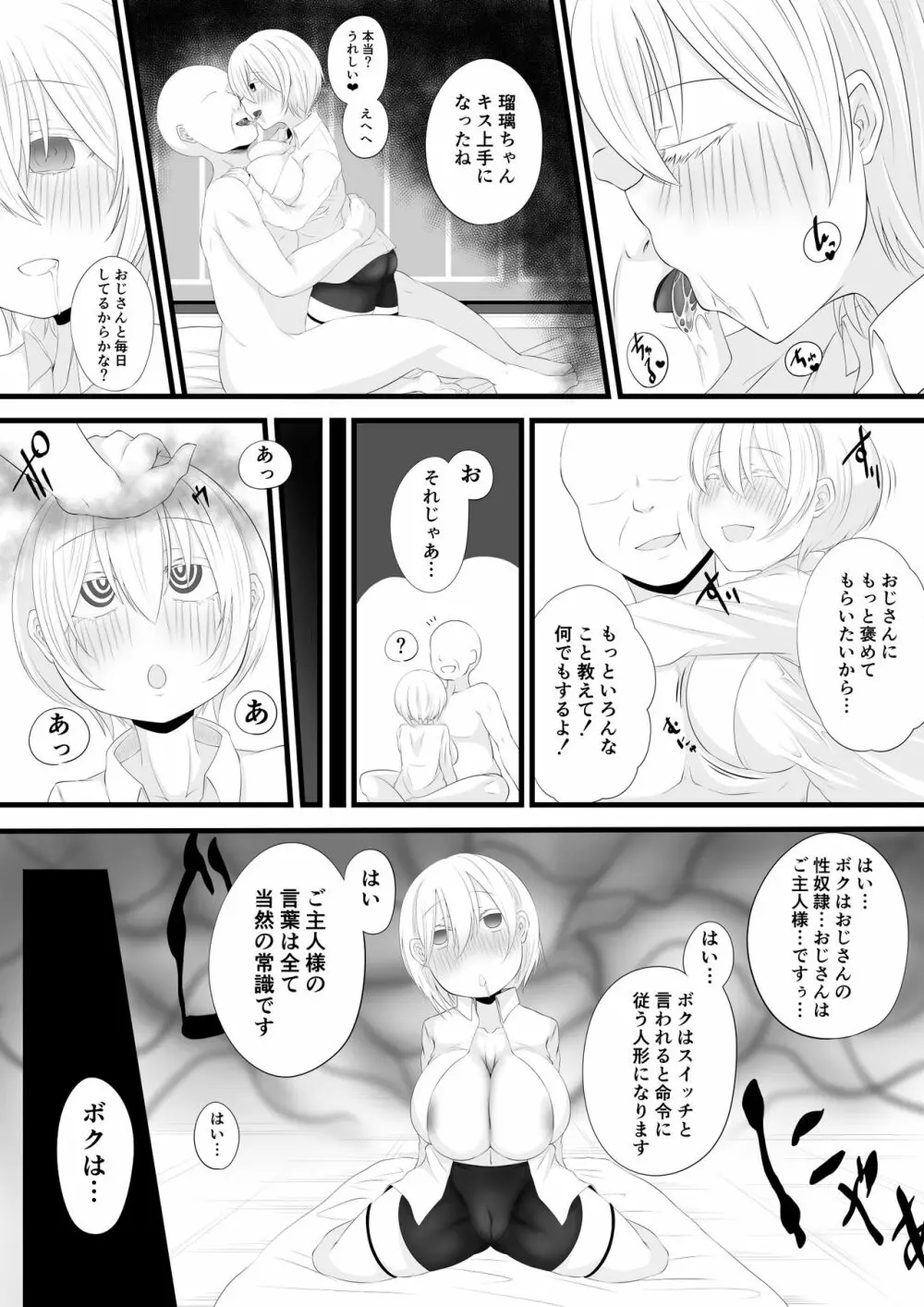 ロリ巨乳よその子洗脳 6ページ