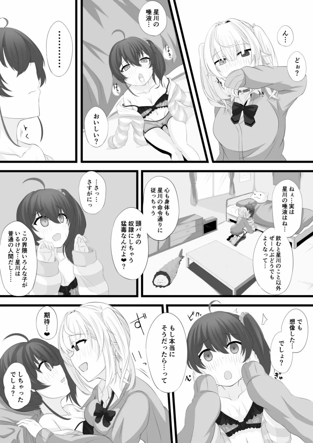 星川がまつりちゃんを洗脳する話 4ページ