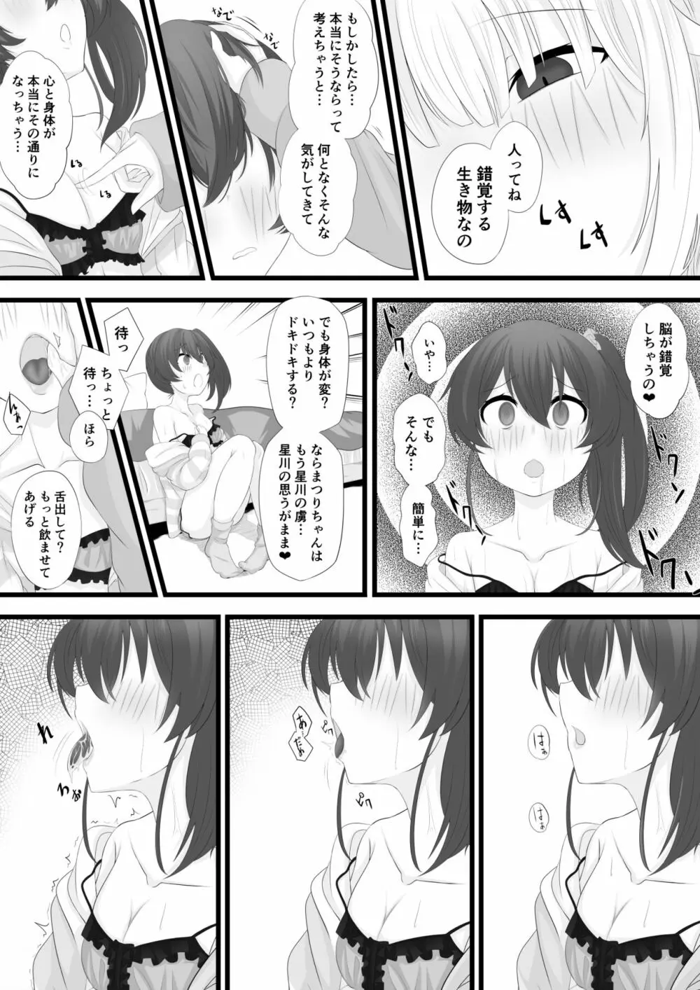 星川がまつりちゃんを洗脳する話 5ページ