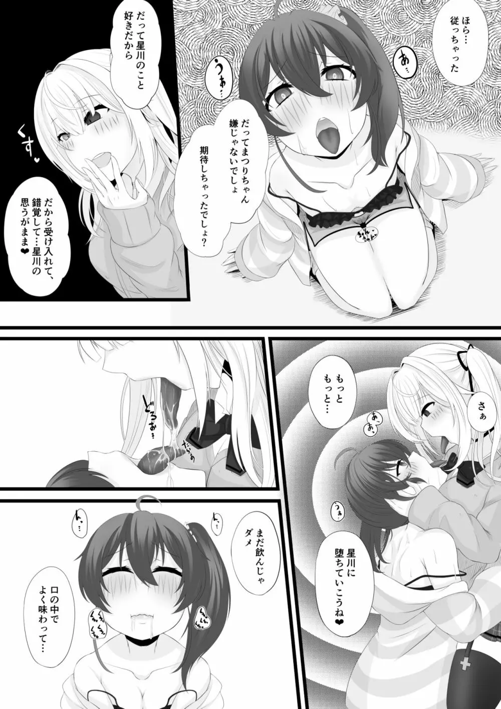 星川がまつりちゃんを洗脳する話 6ページ