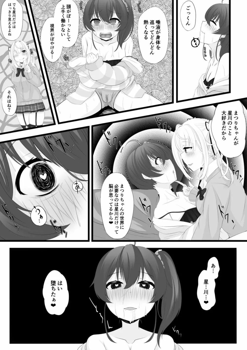 星川がまつりちゃんを洗脳する話 7ページ