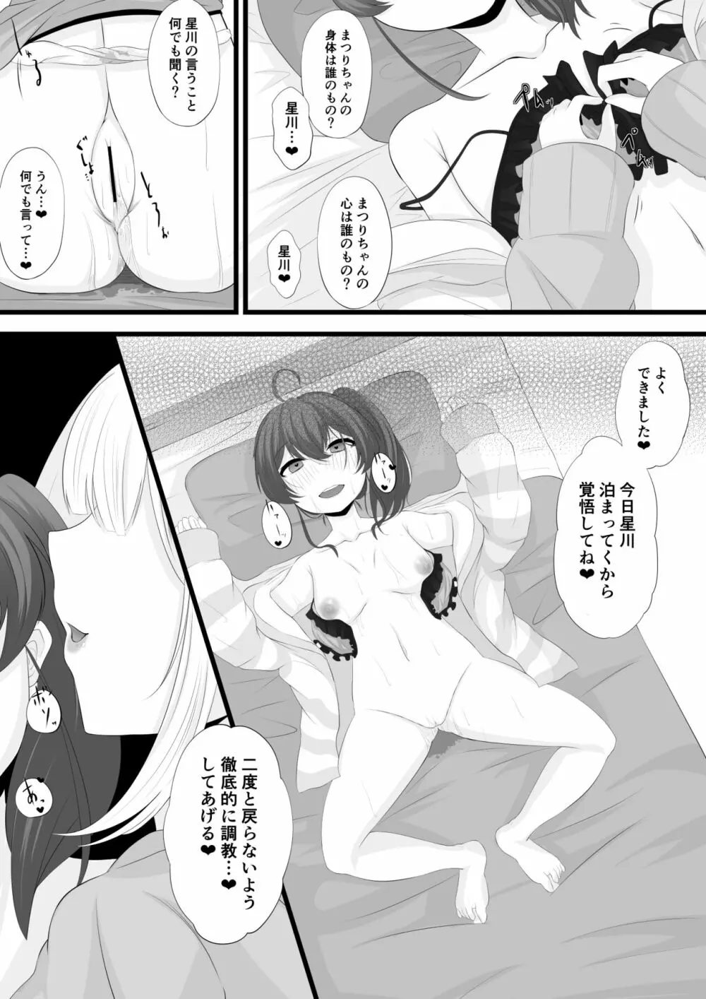 星川がまつりちゃんを洗脳する話 8ページ