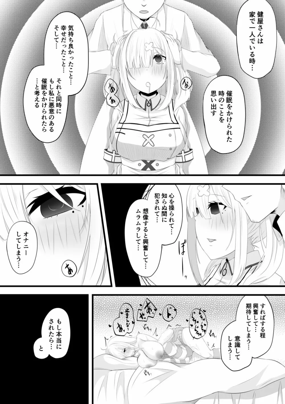 健屋さん催眠エッチ漫画 11ページ