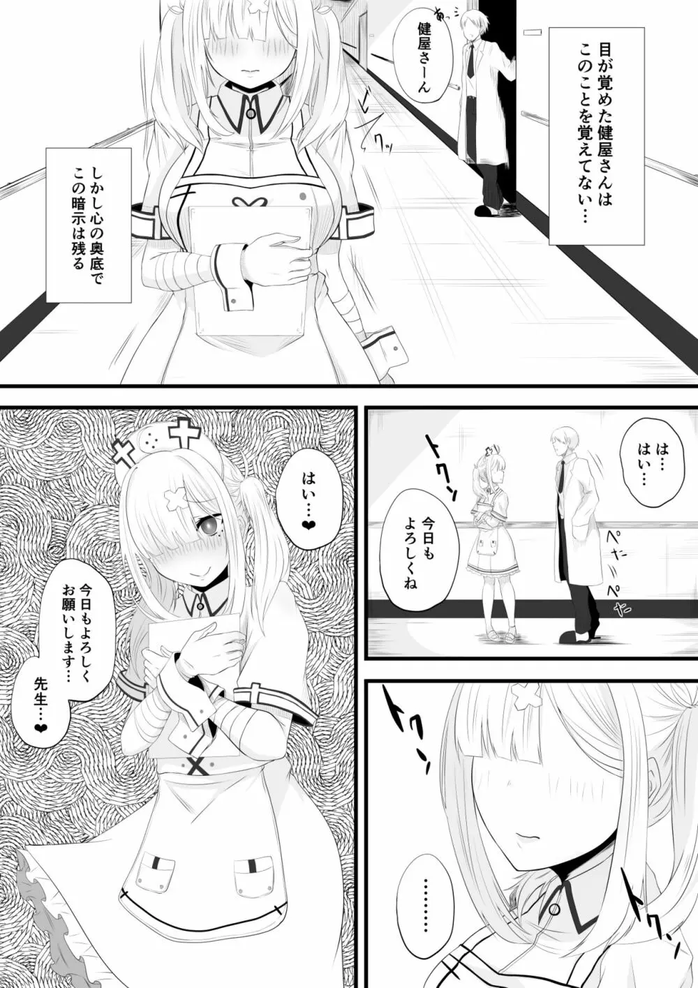 健屋さん催眠エッチ漫画 12ページ