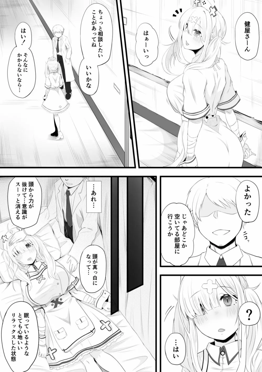 健屋さん催眠エッチ漫画 2ページ