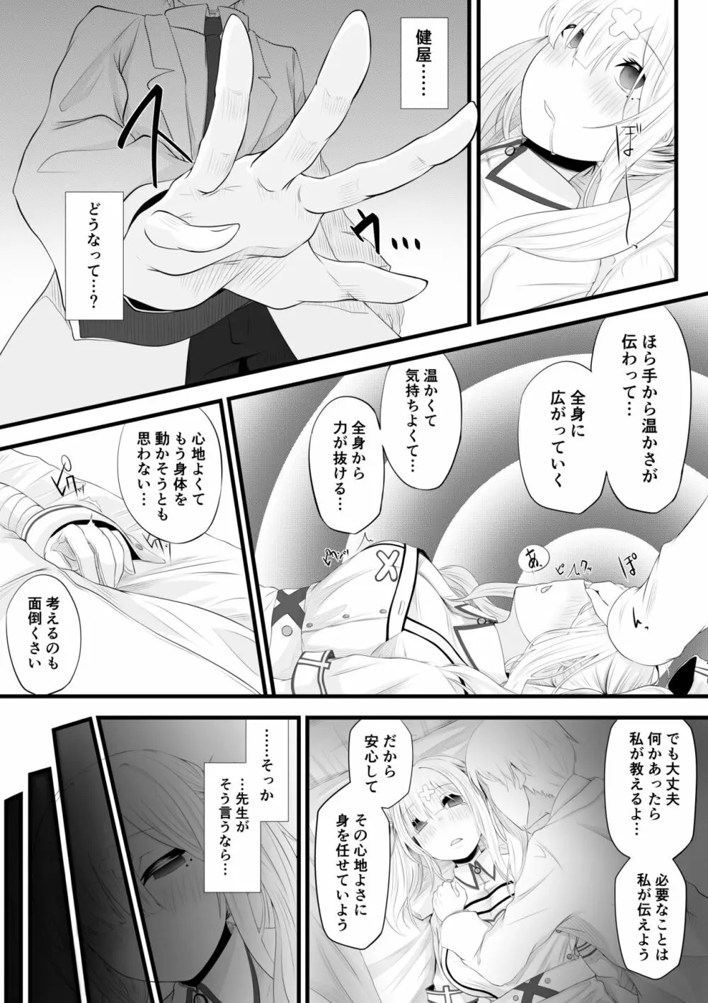 健屋さん催眠エッチ漫画 3ページ