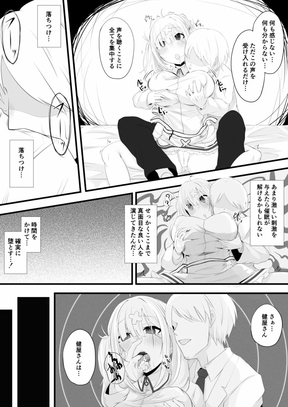 健屋さん催眠エッチ漫画 5ページ