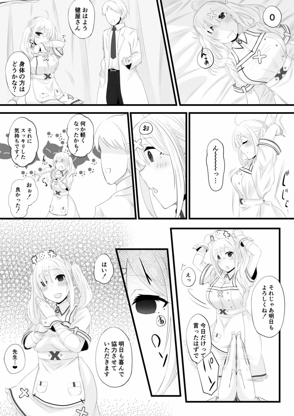 健屋さん催眠エッチ漫画 6ページ