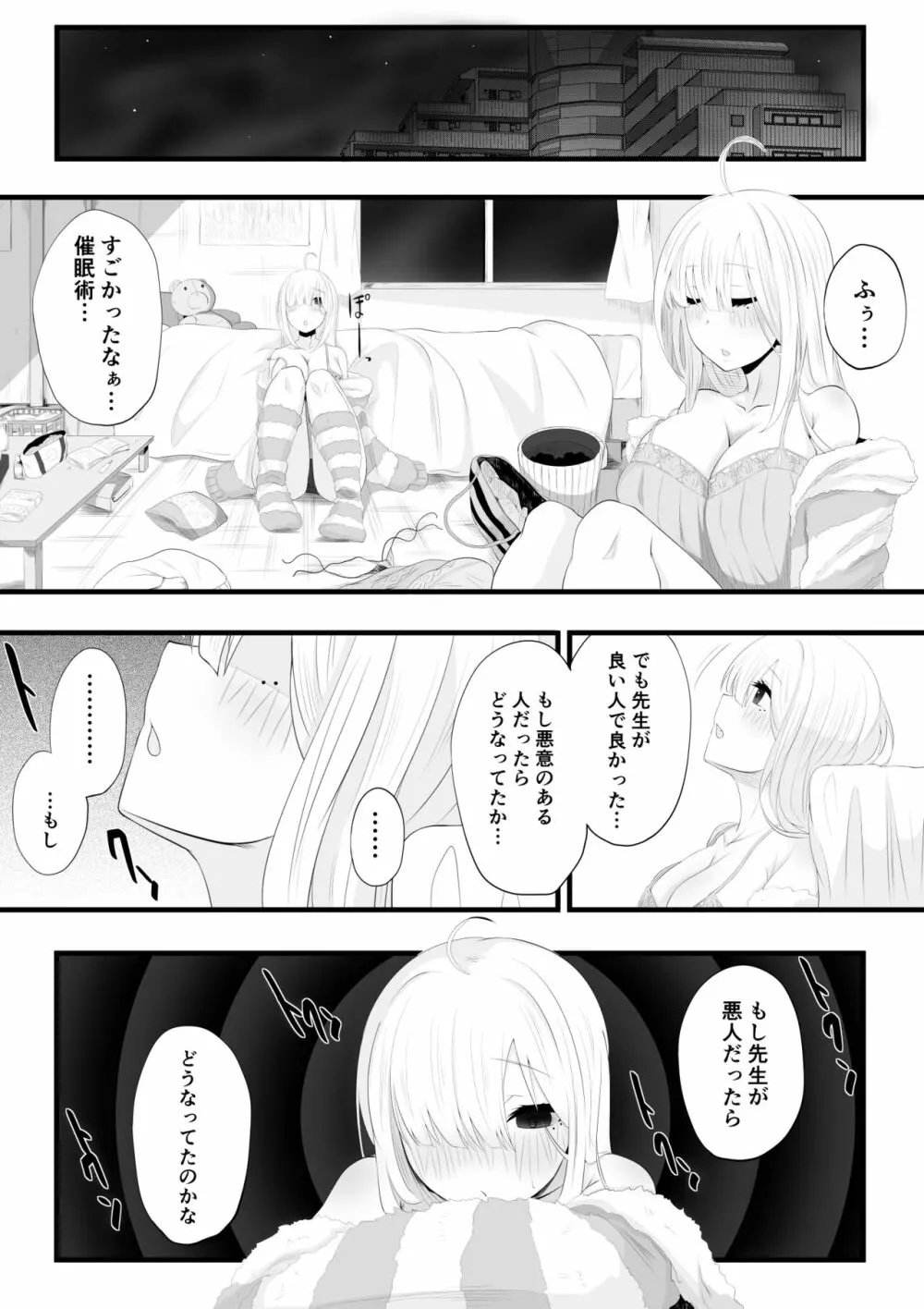 健屋さん催眠エッチ漫画 7ページ