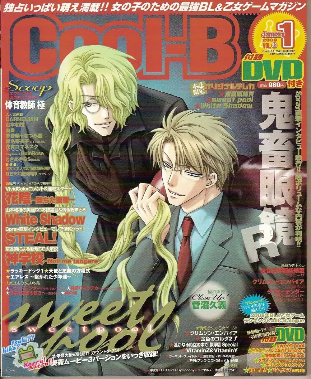 Cool-B Vol.23 2009年01月号 1ページ