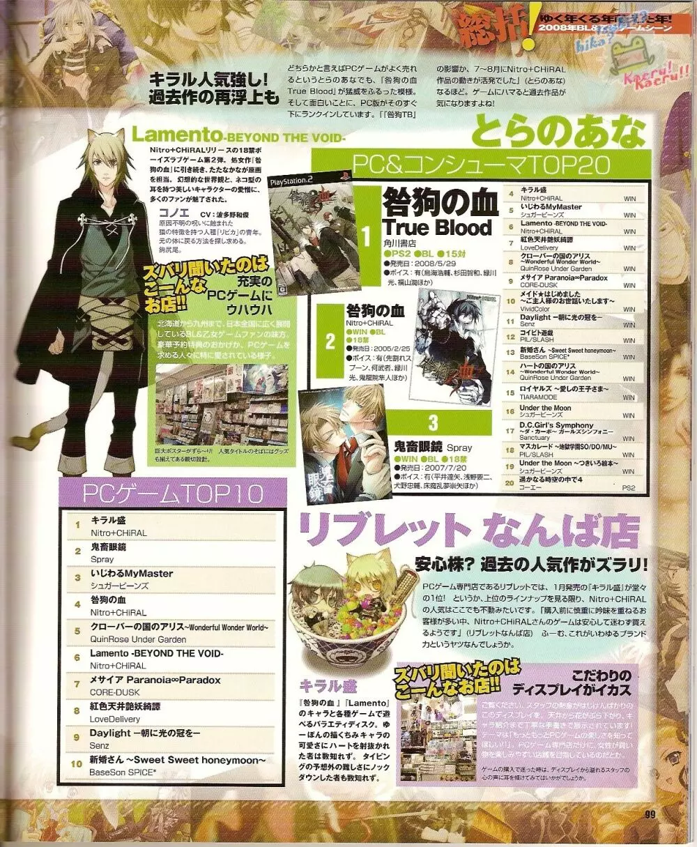 Cool-B Vol.23 2009年01月号 103ページ