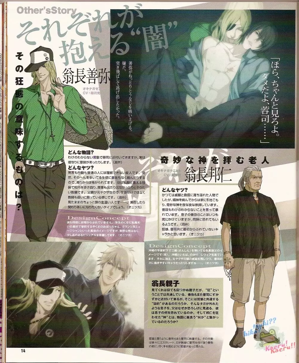 Cool-B Vol.23 2009年01月号 18ページ