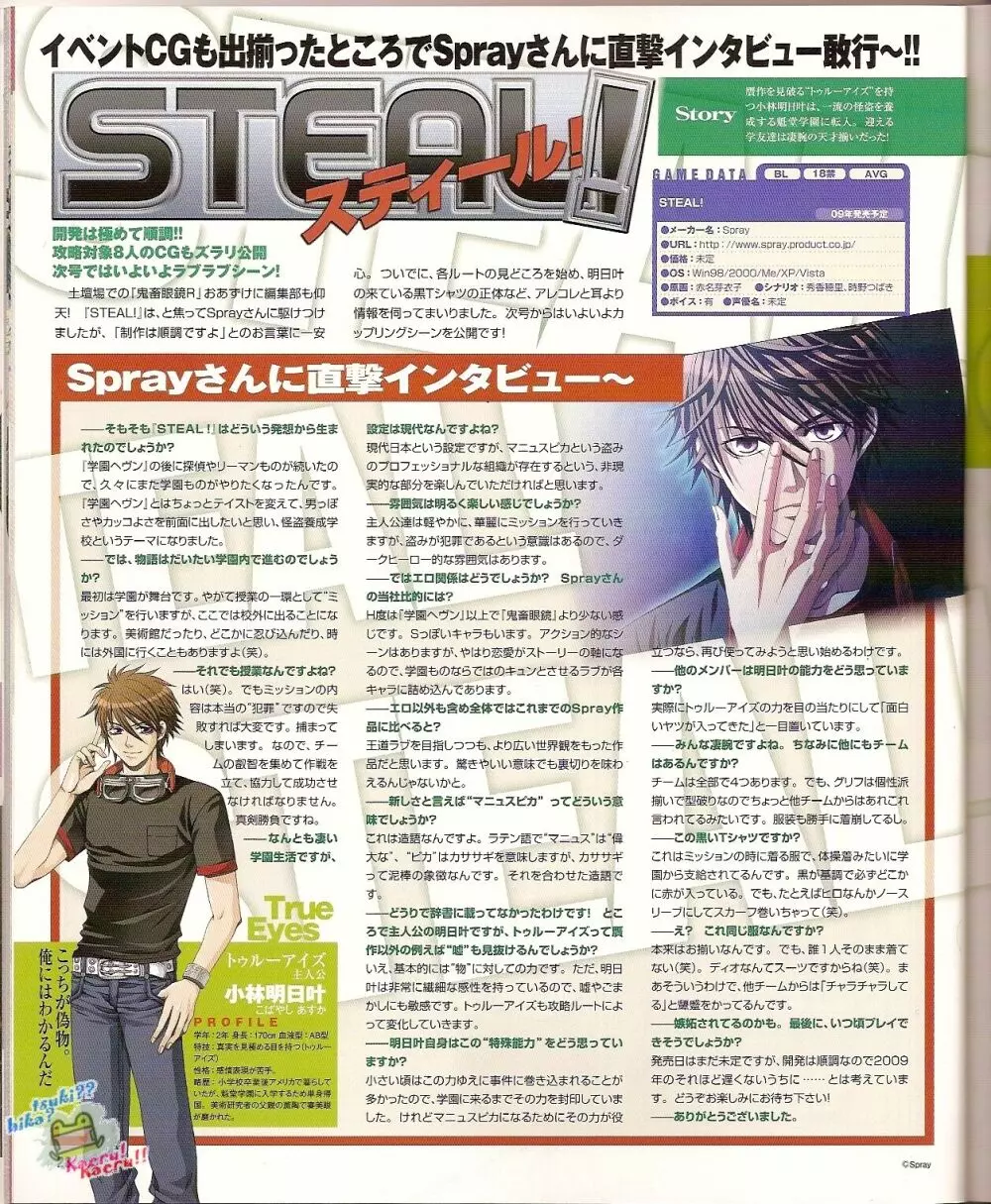 Cool-B Vol.23 2009年01月号 32ページ