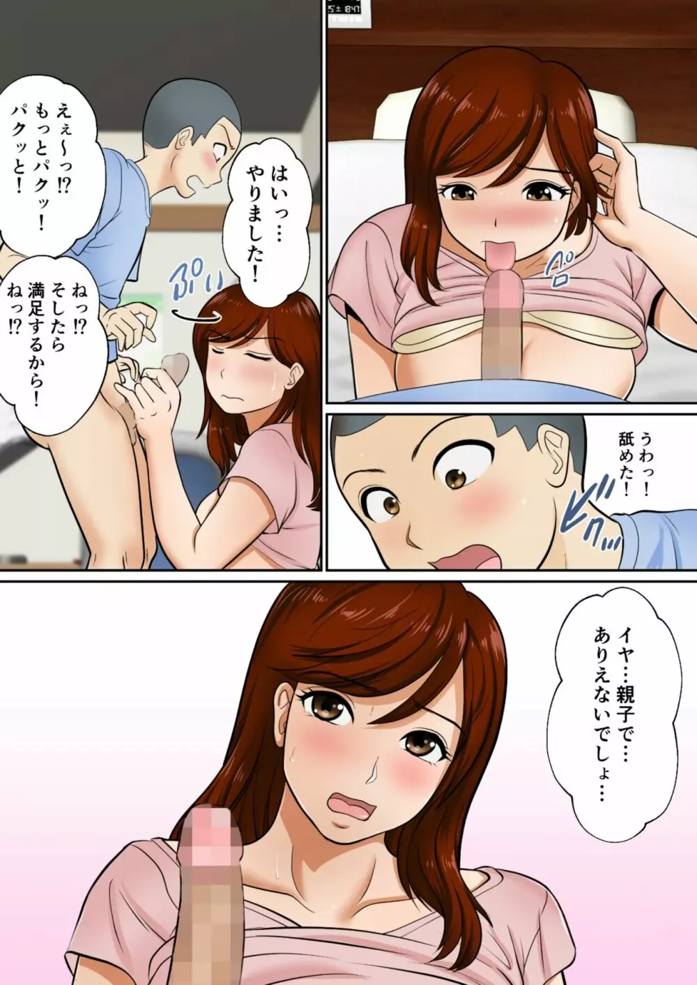 30日後にSEXする母と息子 33ページ