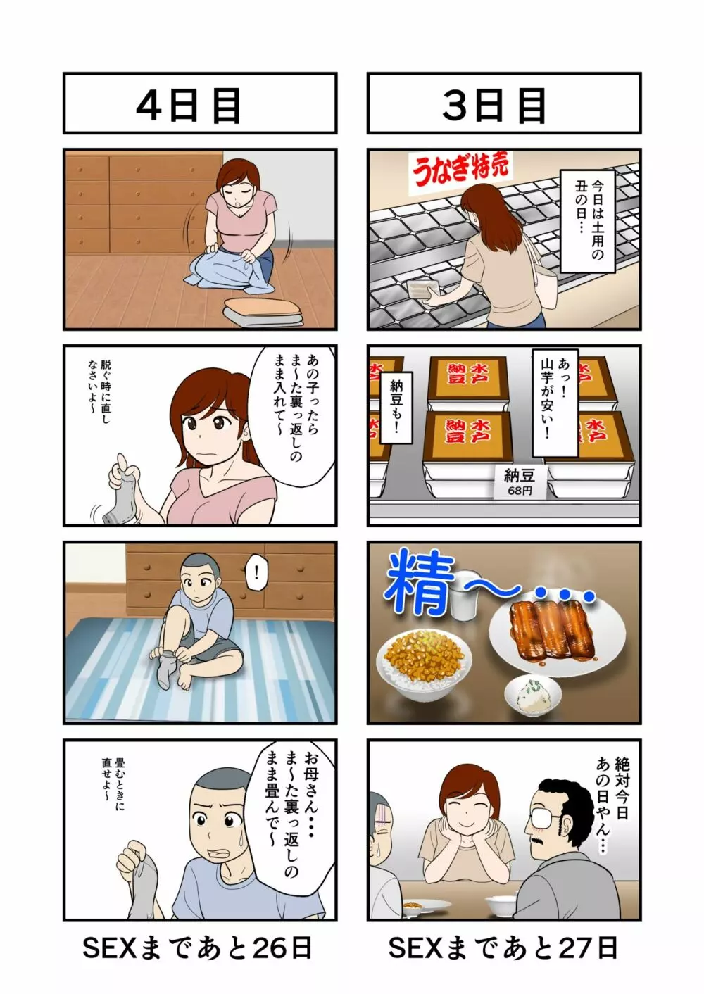 30日後にSEXする母と息子 4ページ