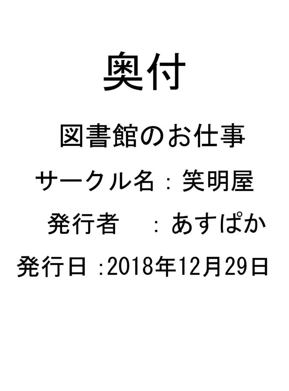 図書館のお仕事 17ページ