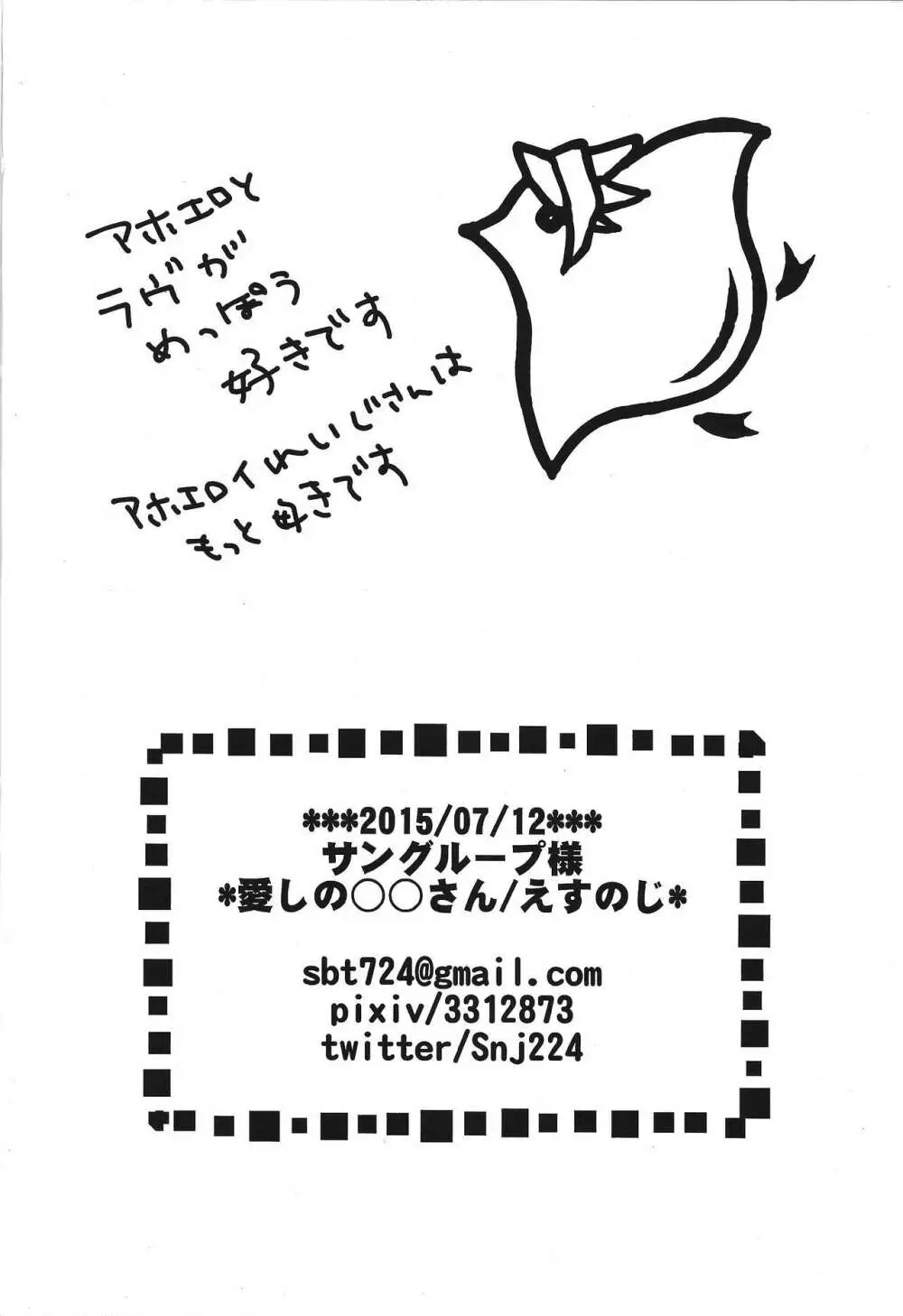 れいじさんがちんちんでねかしつけられる 21ページ