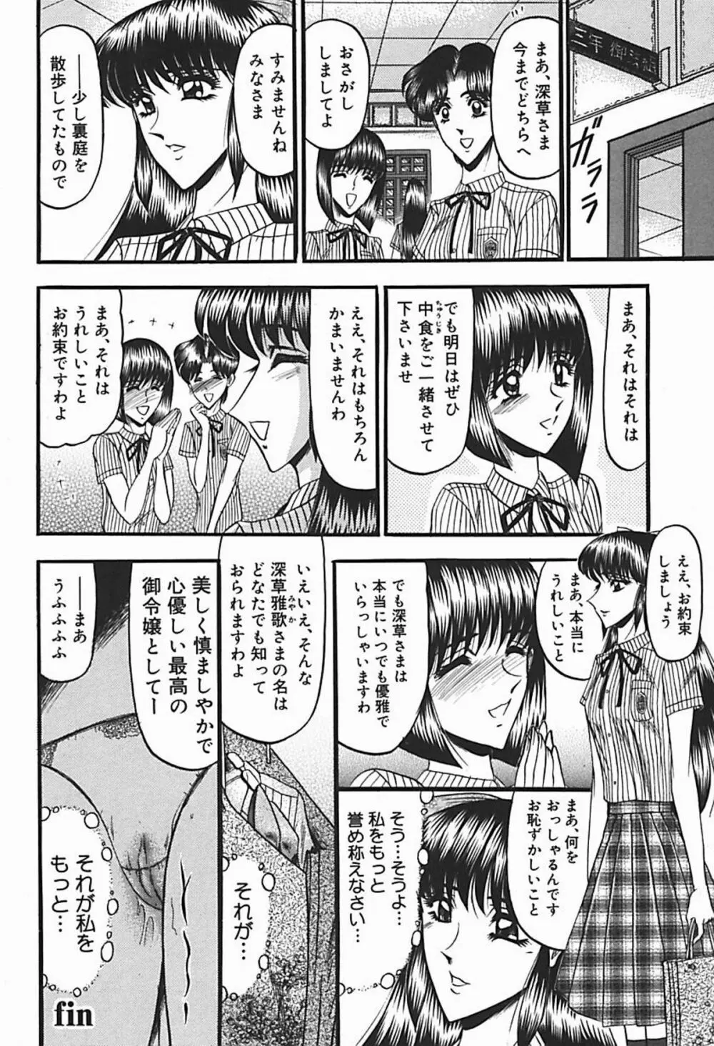 淫臭 ～妙なる華々の調べ～ 143ページ