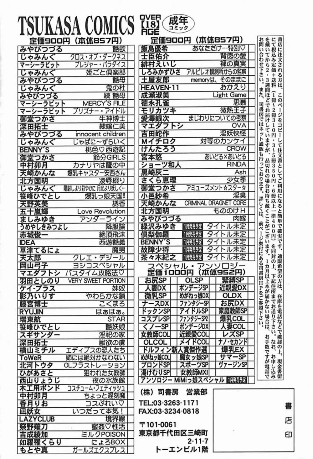 淫臭 ～妙なる華々の調べ～ 181ページ