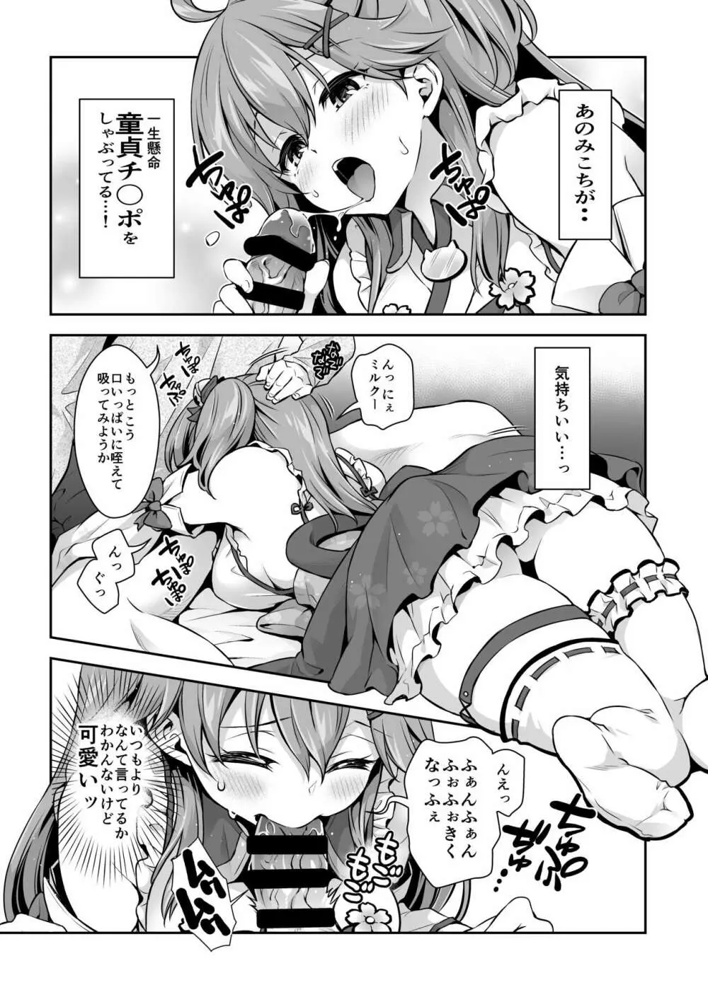 みこち催眠えっち本～幼児退行編～ 11ページ