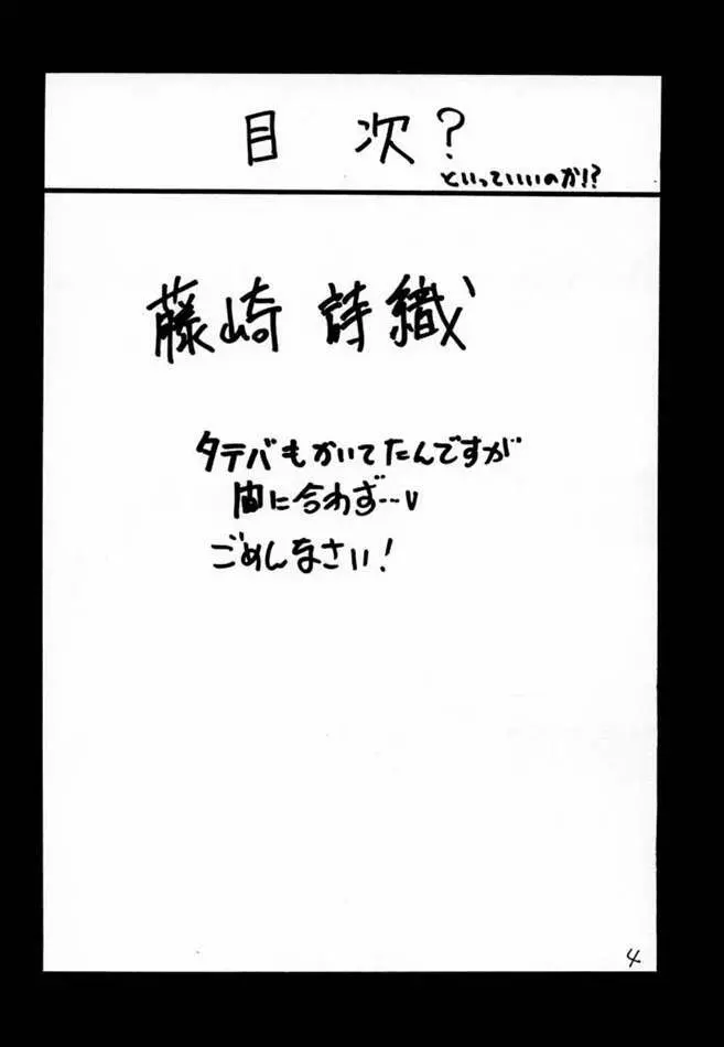 どきどきメモリアル The Fifth Anniversary 3ページ