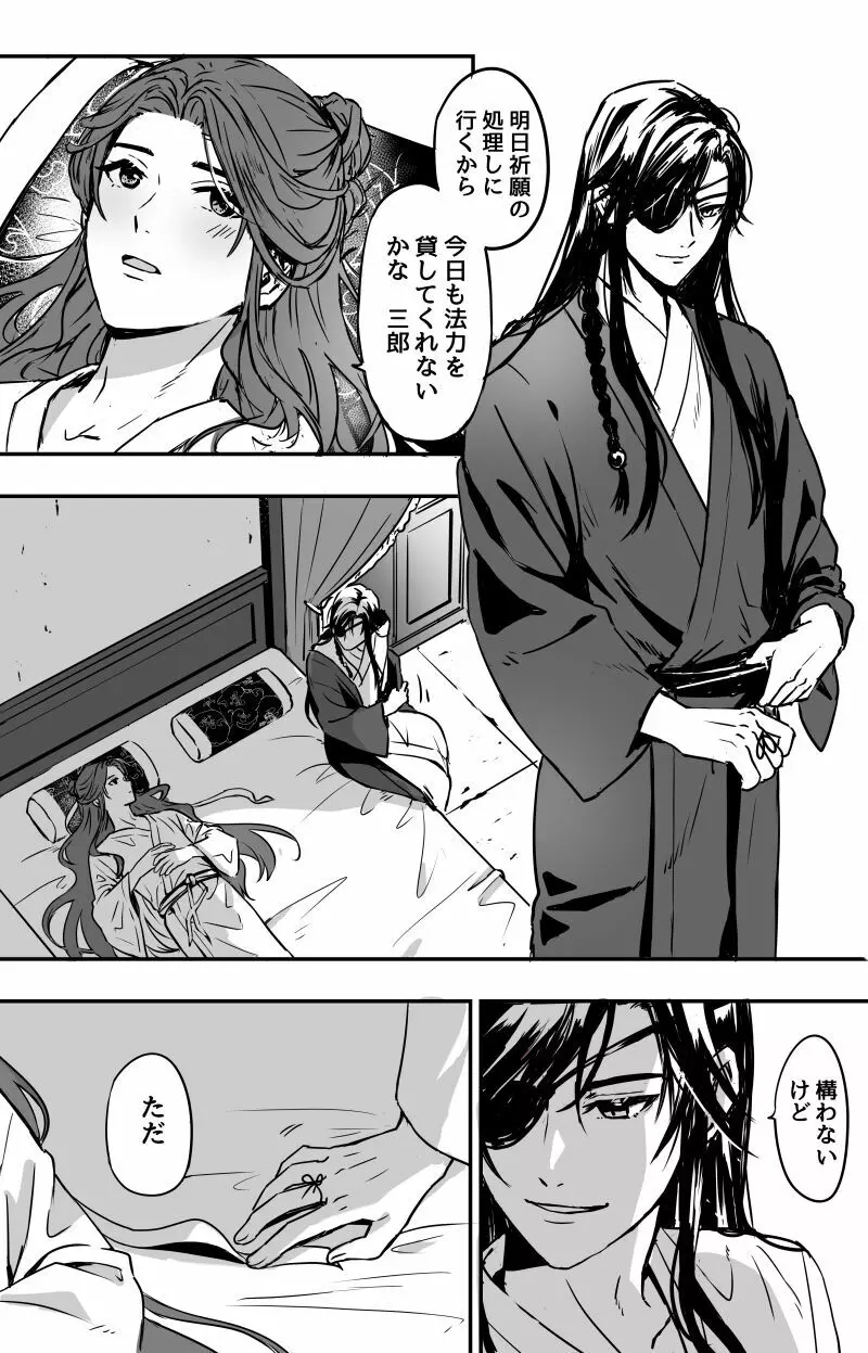 法力の渡し方🔞［天官賜福］［花憐］