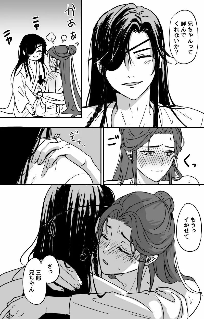 法力の渡し方🔞［天官賜福］［花憐］ 10ページ