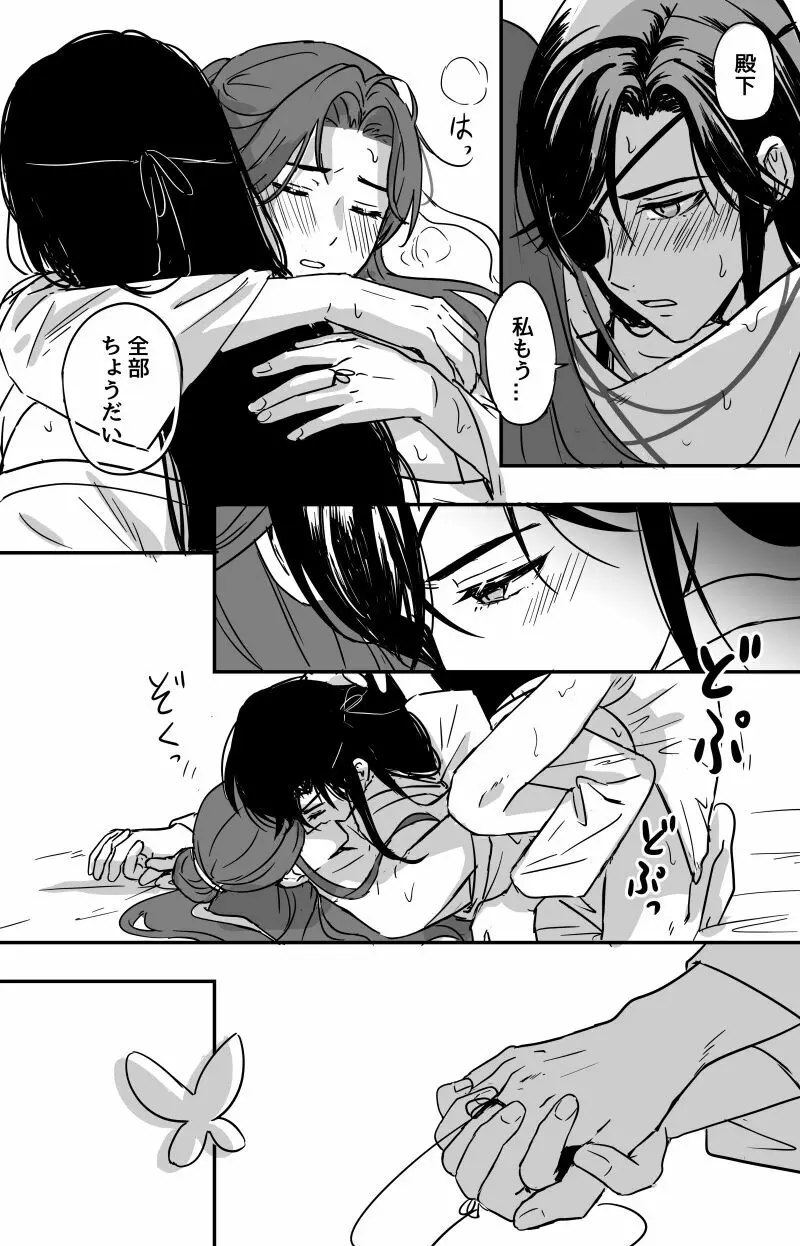 法力の渡し方🔞［天官賜福］［花憐］ 12ページ