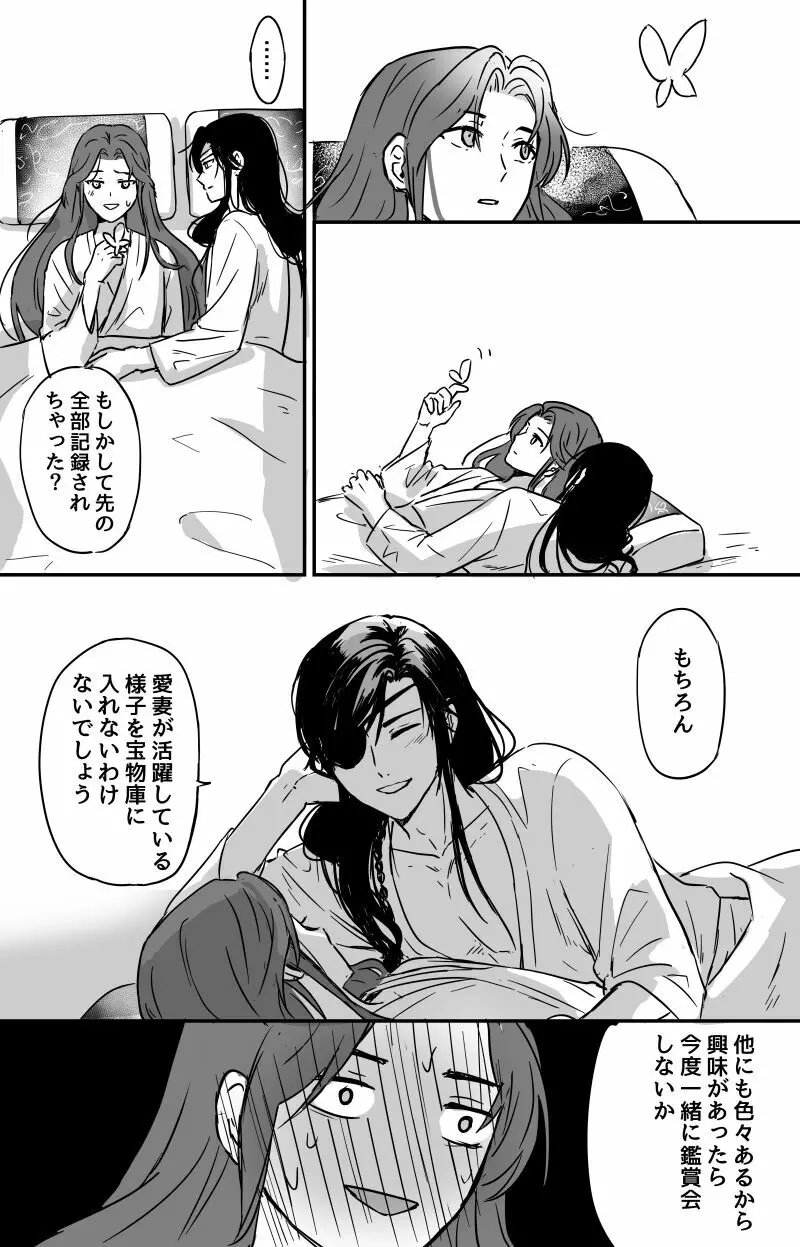 法力の渡し方🔞［天官賜福］［花憐］ 13ページ