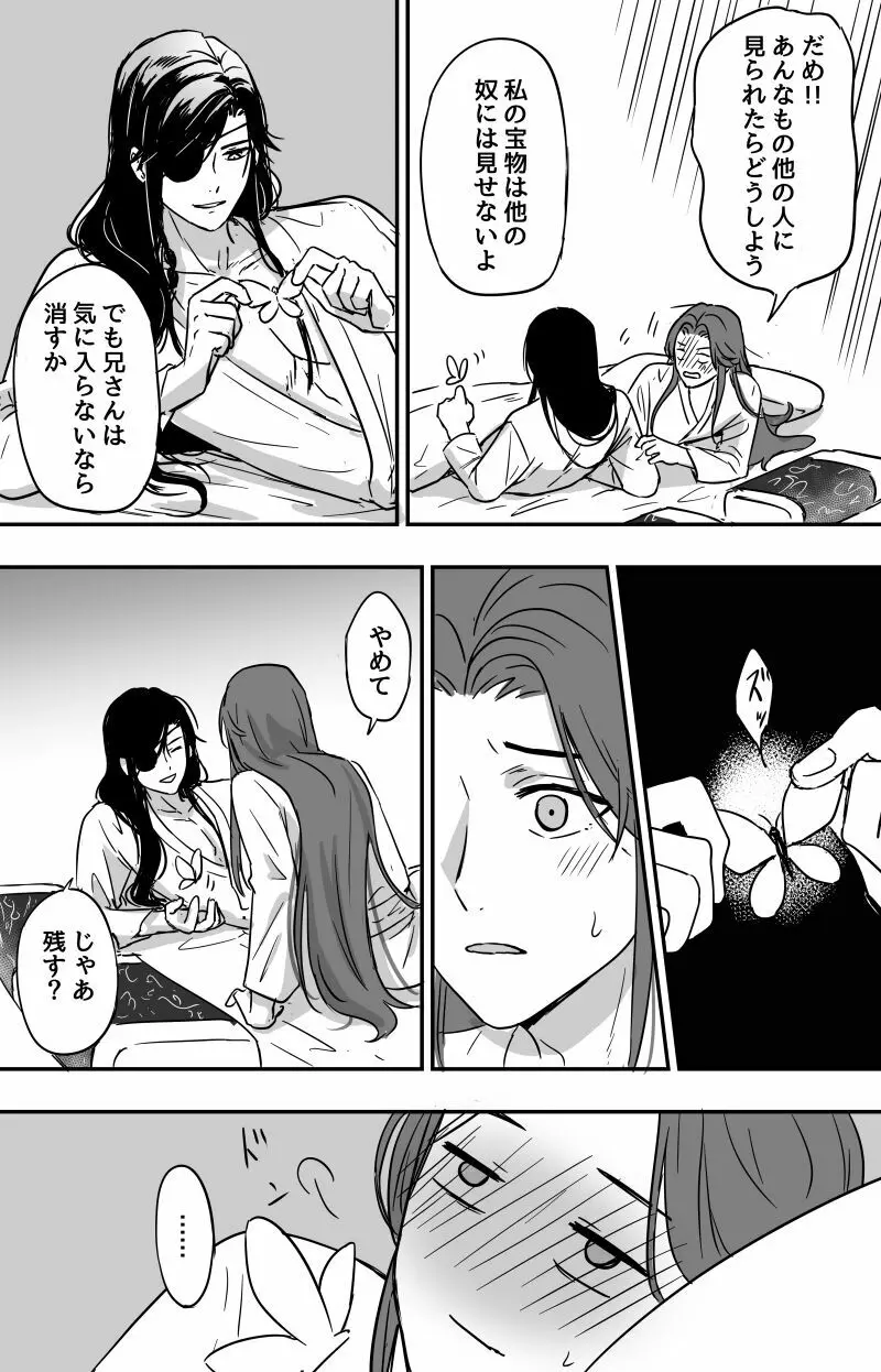 法力の渡し方🔞［天官賜福］［花憐］ 14ページ