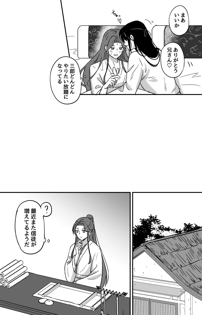 法力の渡し方🔞［天官賜福］［花憐］ 15ページ