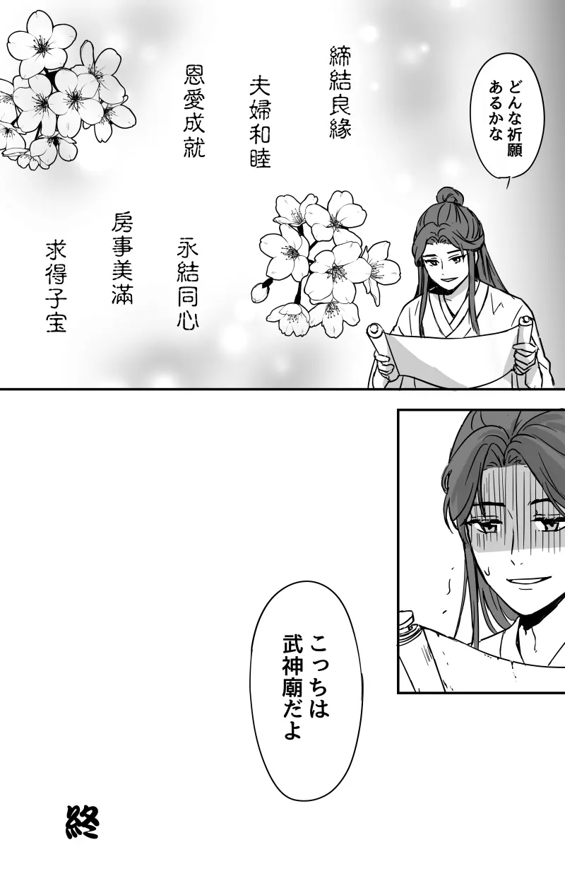 法力の渡し方🔞［天官賜福］［花憐］ 16ページ