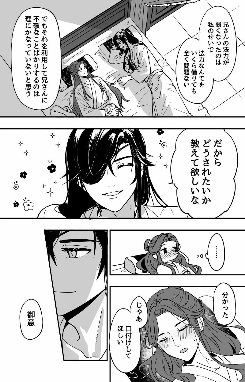 法力の渡し方🔞［天官賜福］［花憐］ 3ページ