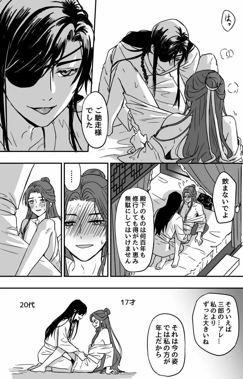 法力の渡し方🔞［天官賜福］［花憐］ 6ページ