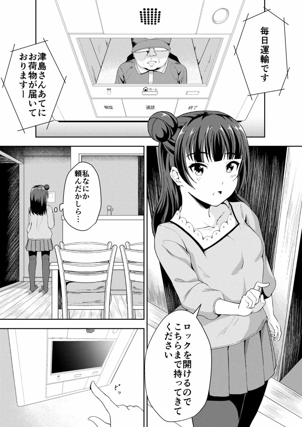 堕天使様を犯したい 3ページ