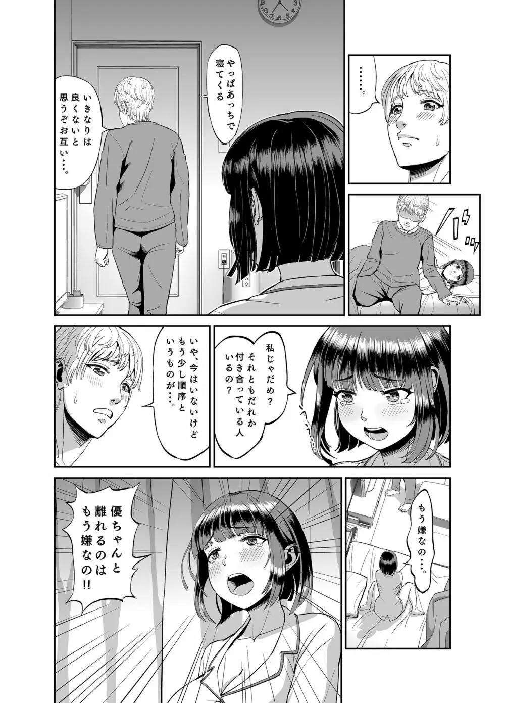 実家に帰ったら成長した従妹といちゃラブしたお話 5ページ