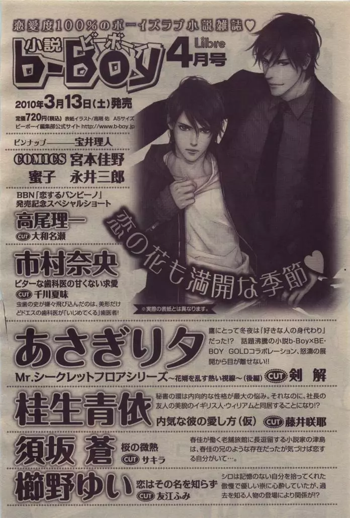 BE・BOY GOLD 2010年04月号 434ページ