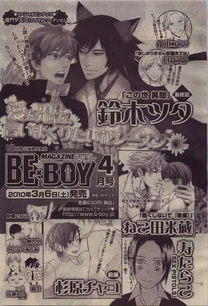 BE・BOY GOLD 2010年04月号 441ページ