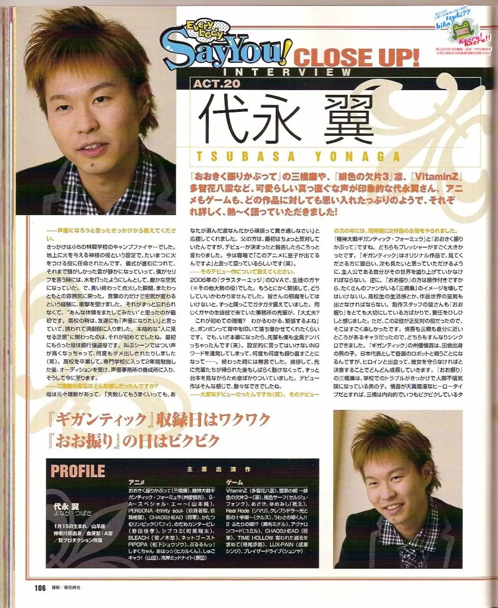 Cool-B Vol.24 2009年03月号 108ページ