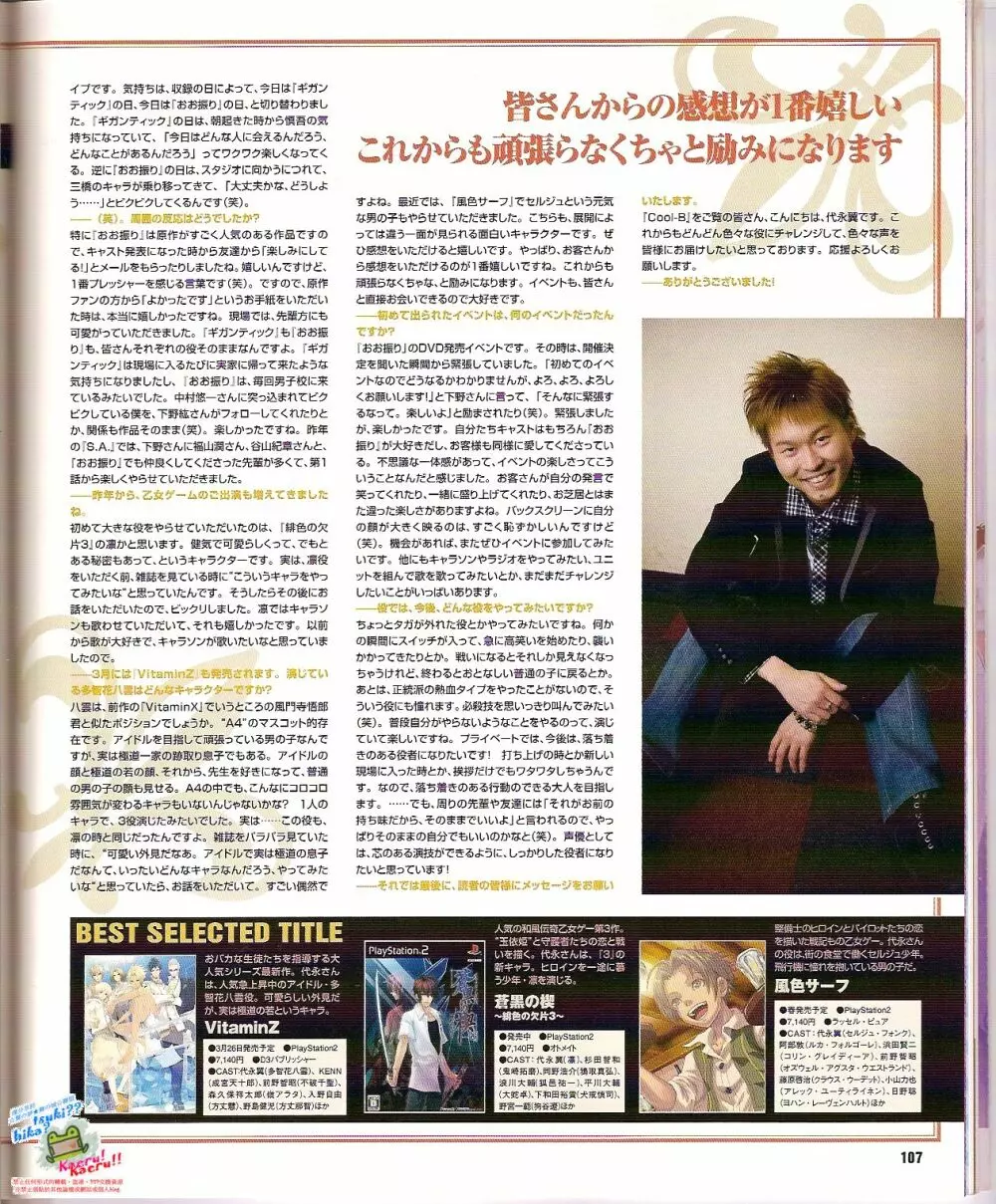 Cool-B Vol.24 2009年03月号 109ページ