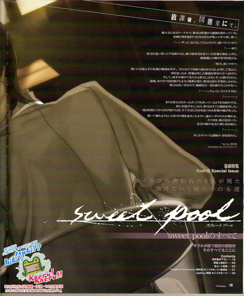 Cool-B Vol.24 2009年03月号 21ページ