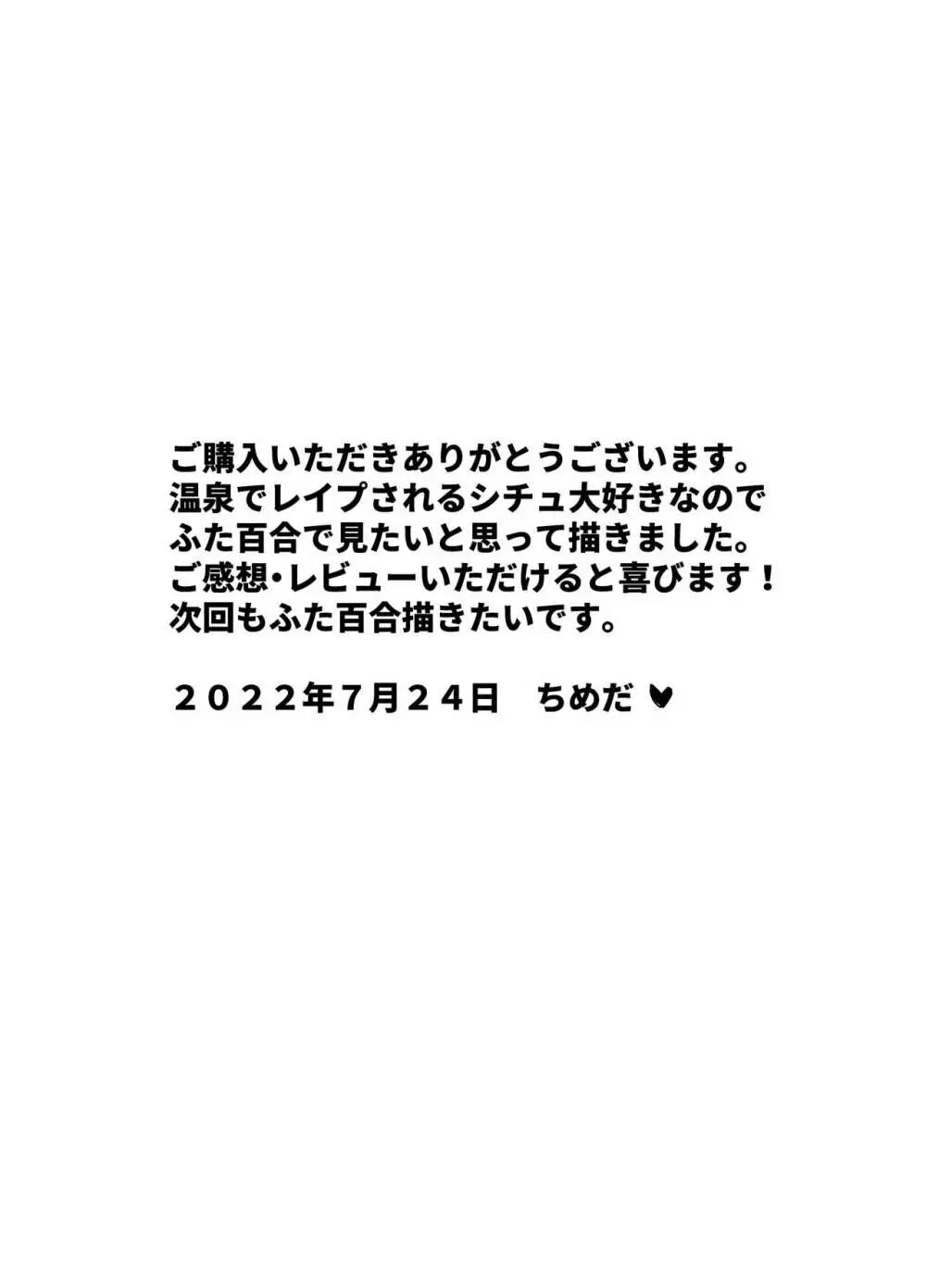 はじめてのふたなり 29ページ