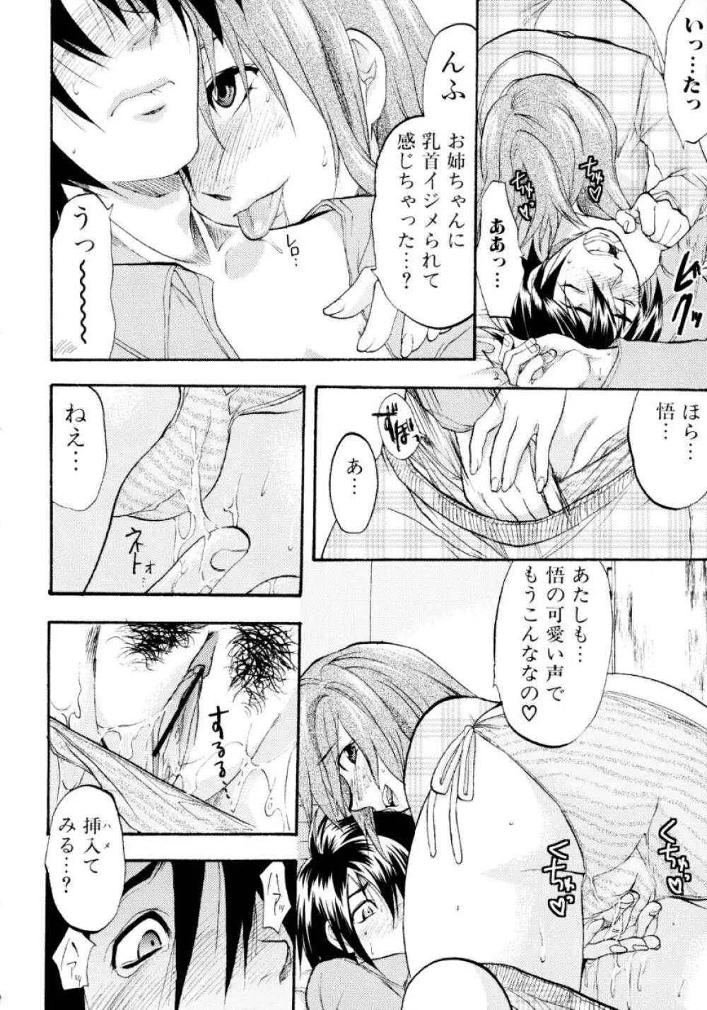 凌辱☆痴女お姉さんっ!! 126ページ