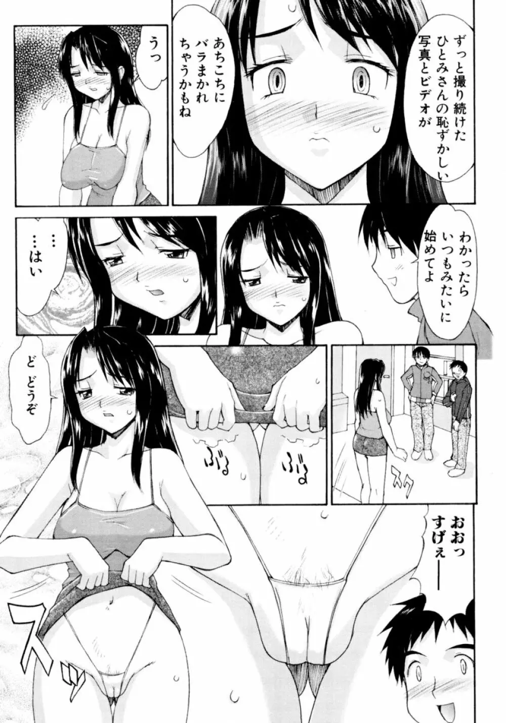 凌辱☆痴女お姉さんっ!! 137ページ