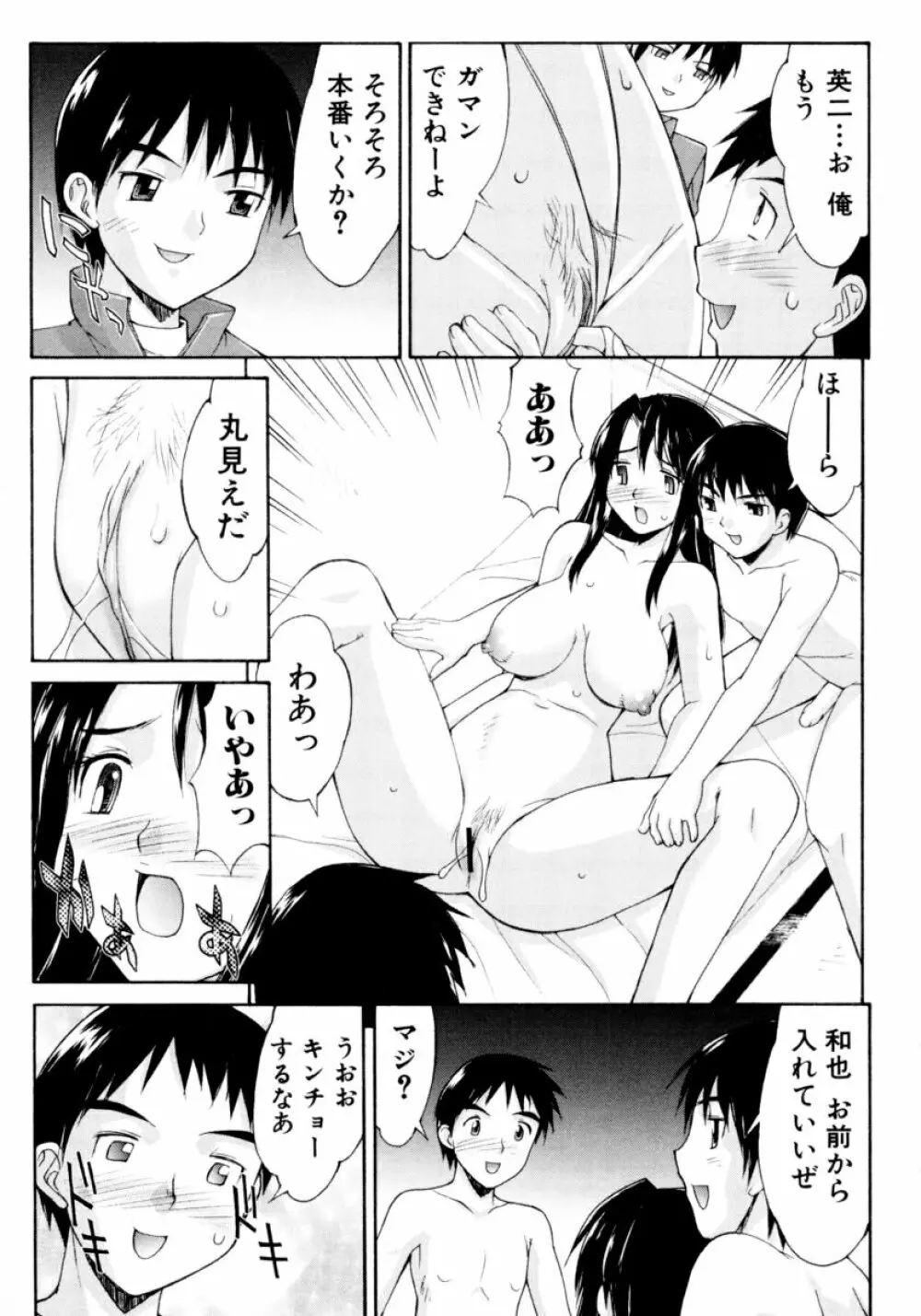 凌辱☆痴女お姉さんっ!! 141ページ